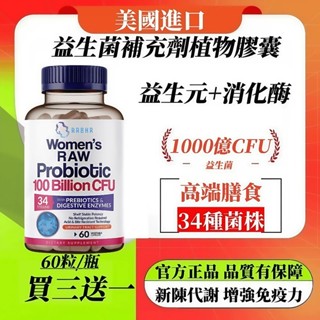買三贈一✅美國進口 益生菌補充劑植物膠囊 益生元+消化酶 34種菌株 1000億CFUS效力 新陳代謝 增強免疫力 正品