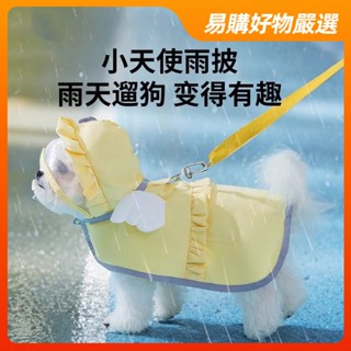 狗狗雨天外出糖果色天使兩腳雨衣泰迪中小型犬雨披防水寵物狗衣服