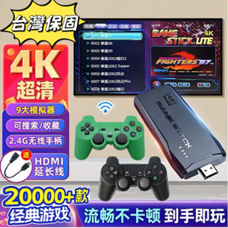 【綠黑手把】M8電視遊戲機 電動玩具 遊戲棒 遊樂器 HDMI 街機 月光寶盒 2萬遊戲 無線手把 4K電玩 四人對戰