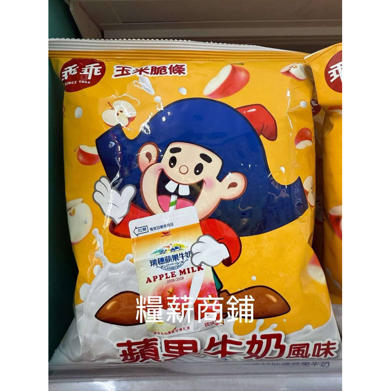 【糧薪商鋪】瑞穗 蘋果牛奶 風味 乖乖 玉米脆條 新上市！