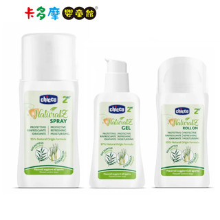 【Chicco】NaturalZ 植萃清爽防蚊噴液100ml / 滾珠60ml / 凝露60ml ｜卡多摩
