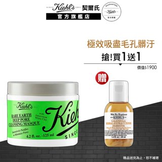 契爾氏 亞馬遜白泥淨緻毛孔面膜125ml｜清粉刺 去黑頭 毛孔粗大 吸油 清潔 敏感肌適用｜Kiehl's 官方旗艦店