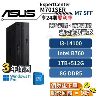 🎉十倍蝦幣 ASUS 華碩 M701SER 薄型商用桌上型電腦【現貨 三年保固】桌機 i3四核/B760/8G/W11P