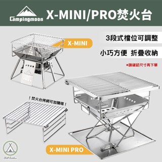 [桃園/新北店面24H出貨]柯曼Mini pro火臺 迷你焚火臺 304不鏽鋼烤網 燒烤爐 烤肉架 中秋烤肉 露營烤肉