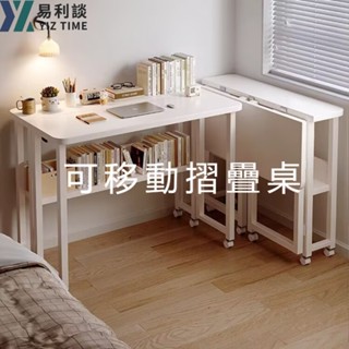 【YIZ TIME 易利談】電腦桌 可移動摺疊書桌 家用學生學習課桌椅寫字摺疊桌臥室床邊辦公桌子