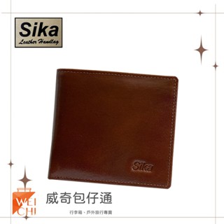 Sika 真皮100%義大利牛皮／男用皮夾／3卡片 (深咖啡色-A8252-02)【威奇包仔通】