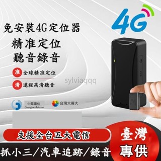 【4G全網通】超商免運 外遇秘錄器 全網通定位器 全球定位 GPS定位器 車載追蹤器 汽車防盜 遠端定位追蹤 無限容量