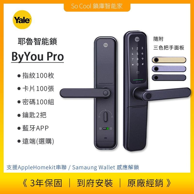 聊聊優惠價 YALE耶魯 ByYou Pro 指紋把手智慧門鎖 電子鎖 支援 Homekit SamsungPay