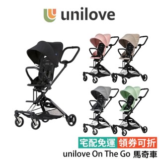 英國【unilove】On The Go 馬奇車 成長型 輕便嬰兒推車 輕便推車 成長型推車 嬰兒推車 雙向推車