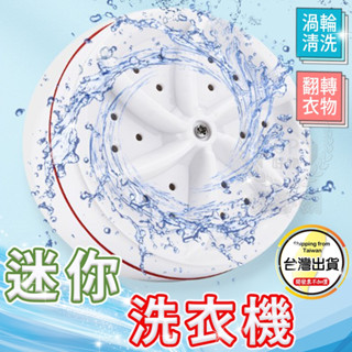 【迷你洗衣機】帶開關2.0升級版 迷你款居家旅行小型洗衣機 渦輪旋轉洗衣器☆豪麥網☆