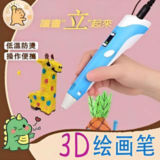 【現貨發出】繪畫筆 3D列印繪畫筆 3D列印筆 立體筆 3D筆 3D列印筆 聖誕節禮物 兒童節禮物 生日禮物 3D繪畫筆