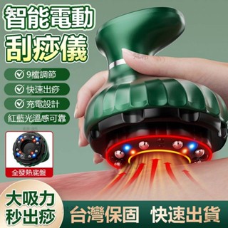 🔥臺灣出貨🔥最新款智慧刮痧儀 拔罐儀 智慧電動刮痧儀 刮痧儀器 刮痧神器 電動刮痧按摩器 經絡儀 拔罐器 經絡疏通 刮痧