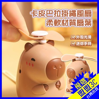 【臺灣現貨】卡皮巴拉 手持風扇 桌上型 手提繩 風力強 迷你風扇 水豚君手持風扇 水豚電風扇 迷你小風扇 電風扇