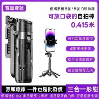 ☆桃園現貨☆免運速發丨2025全新自拍棒 落地三腳架 迷你便攜式 自拍神器 手機助拍器 三合一自拍棒 旅遊便攜手機腳架