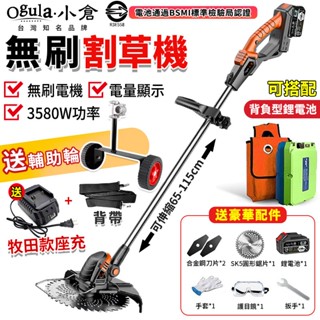 【Ogula小倉】割草機 除草機 送可拆卸輔助輪 無刷大功率66000M背負型鋰電瓶 無線割草機 電池BSMI檢驗合格