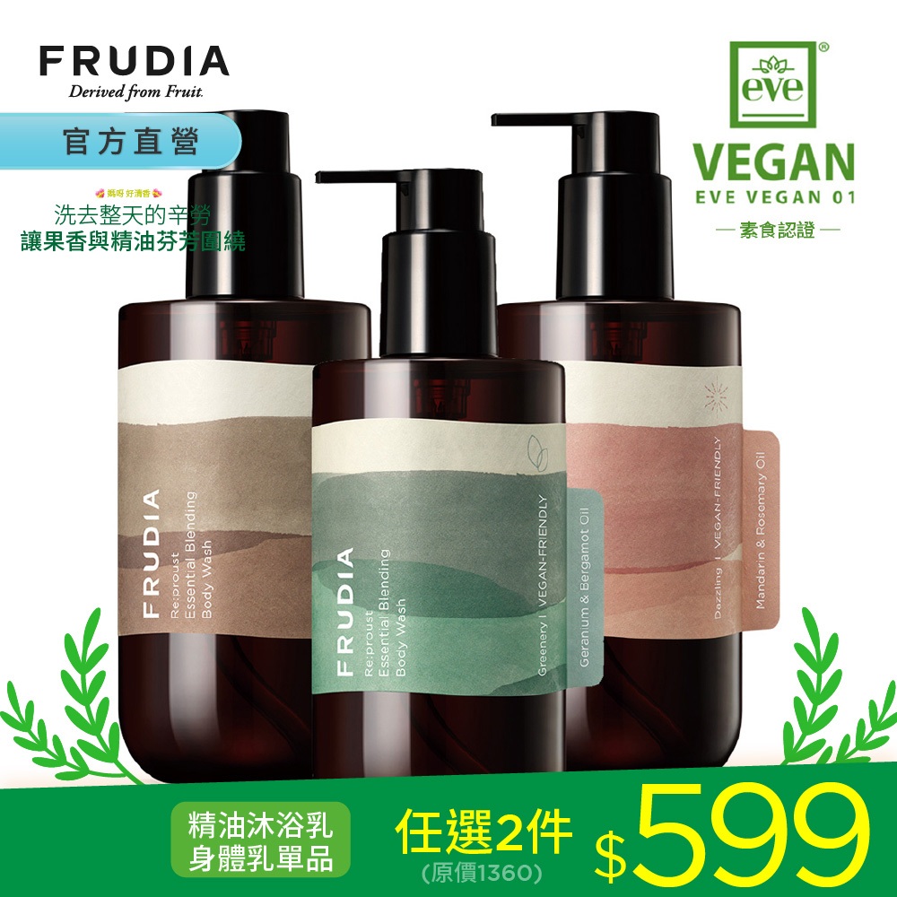 FRUDIA【任2件599】自然而然 植萃精油沐浴乳300ml