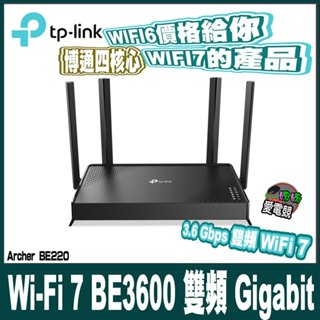 送旅充 TP-Link Archer BE220 WiFi 7 BE3600 雙頻 高CP 無線網路路由器分享器VPN