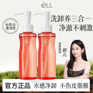 【附發票】 實體門市 明星推薦 ELL卸妝油 眼唇臉溫和不刺激不辣眼植萃潔顏油 深層清潔 敏肌卸妝水 卸妝膏 眼唇卸妝液