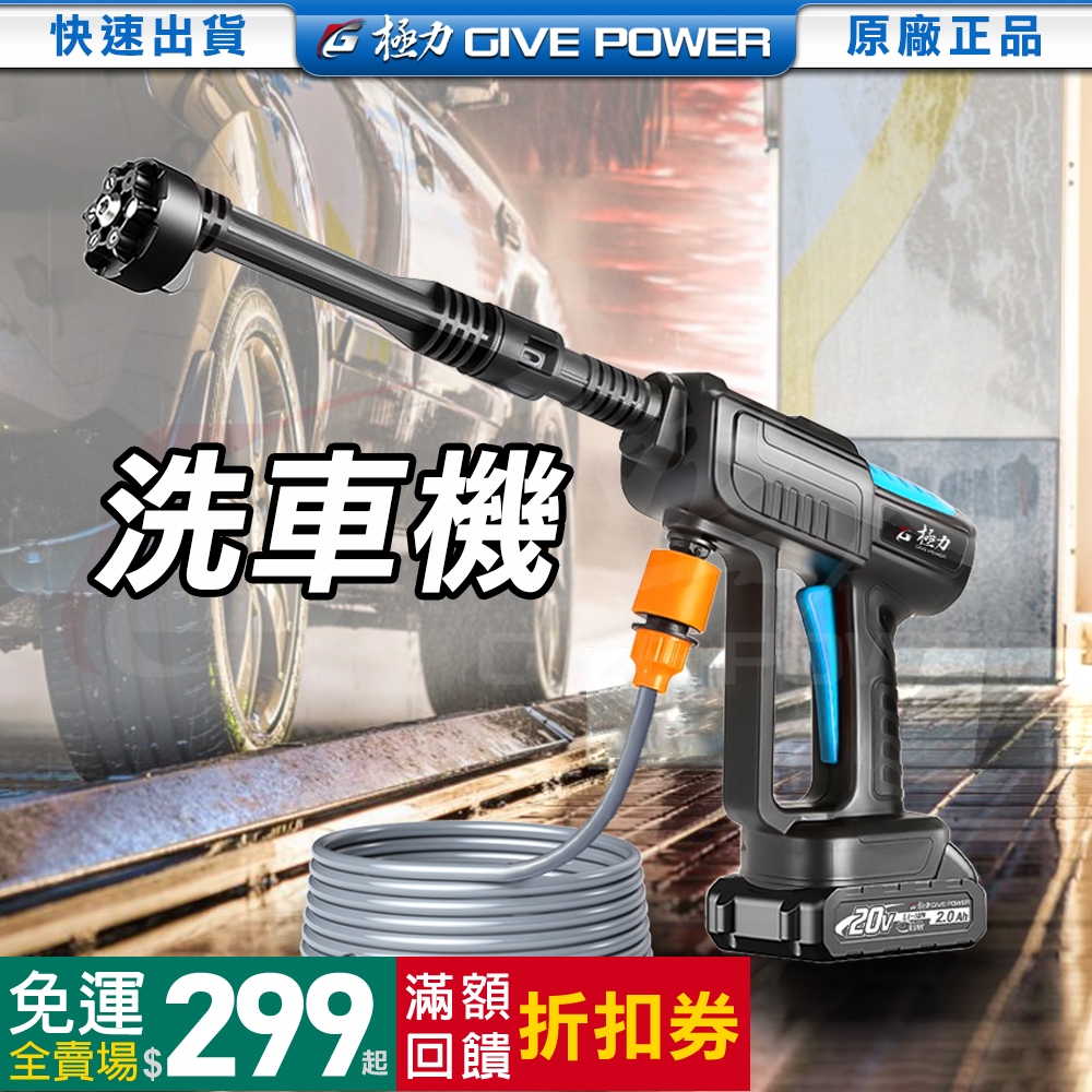 極力 高壓清洗機 20V 無刷洗車槍 高壓清洗機 高壓水泵機 大功率洗車機 無線水槍 牧田18V 充電洗車機