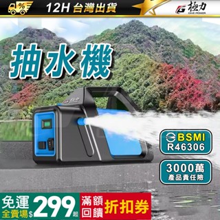 《極力》20V 自吸式 可抽3米高度 抽水機 無線抽水機 牧田 18V 鋰電抽水泵 抽水幫泵 電動抽水器 電動抽水機