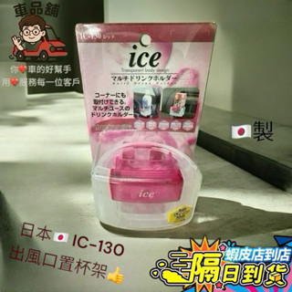 【批發現貨隔日到】 製飲料單杯架 車用菸盒 飲料架 置物架 收納架 汽車百貨批發價