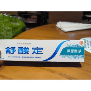 💙【現貨，全新商品】SENSODYNE舒酸定長效抗敏牙膏 深層潔淨100g(附外包裝盒，商品完整)