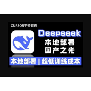 【FGH 福格網】2025 DeepSeek R1 大型模型本地部署｜完整檔案＋1萬字提示詞技巧教程｜Win/MAC支援
