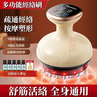 【多功能養生經絡刷】 電動經絡梳 電動按摩刷 背部肩頸腿部按摩 瘦身按摩經絡刷 經絡刷 美體刷 按摩器 多功能經絡刷