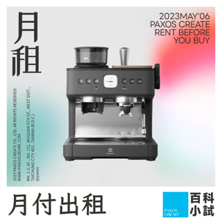 [月付型出租方案] Electrolux 伊萊克斯 | 極致美味700半自動義式咖啡機出租 租賃 租 E7EC1-610