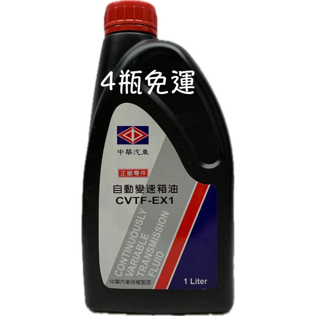 三菱 自排油 ATF CVTF-EX1 自動變速箱油 COLT PLUS 1.5 CW653575 CVT 油麻地