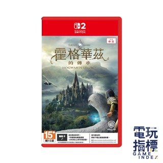 【電玩指標】十倍蝦幣 NS2 Switch2 霍格華茲的傳承 中文版 哈利波特 傳承 繼承 遺產 魔法 巫師