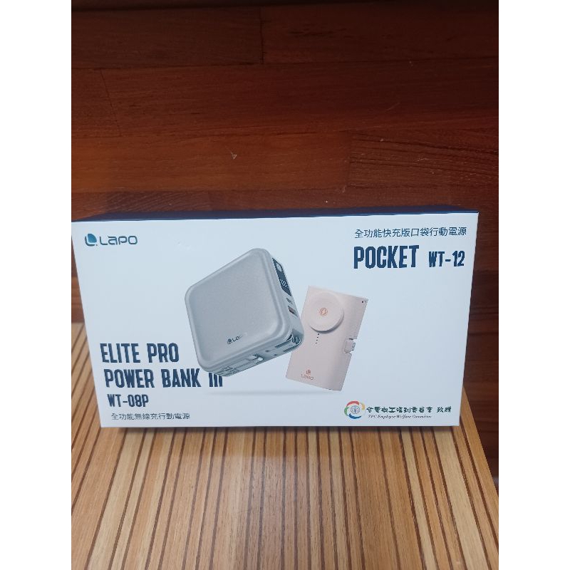 ⭐全新現貨⭐LaPO WT-08P+WT-12 一盒兩顆行動電源 無線充電