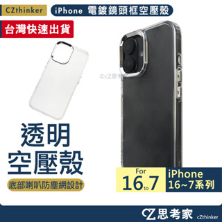 四角防摔 空壓殼 iPhone 16 15 14 13 12 11 xs Pro Max xr x8 7 SE2 手機殼