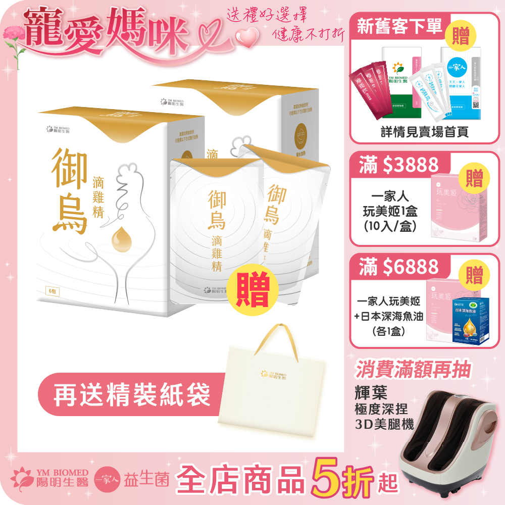 【陽明生醫】御烏滴雞精 x2盒(6包/盒)贈2包 | 烏骨雞 膠原蛋白 多種胺基酸 調養身體 補充元氣 病後補養 BCA