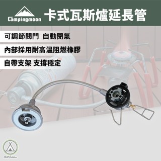 [桃園/新北店面24H出貨]柯曼Z37 卡式延長管 氣罐延長管 卡式罐轉接頭 卡式爐延長線 卡式爐延長管 卡式爐 瓦斯爐