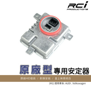 原廠型 HID 安定器 OEM件 35W安定器 AUDI VW A3 A4 A5 A6 A8 Q5 Q7 PASSAT
