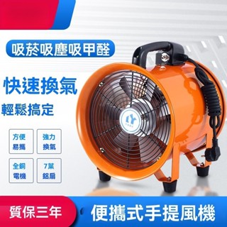 【臺灣現貨】抽風機 排風扇 手提風機 通風機 船舶換氣扇 防油防潮純銅芯高散熱鋁殻電機 8寸/12寸