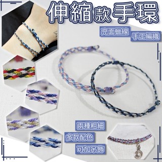 手工編織防水蠟線手環│64色可調整伸縮款│另有腳環尺寸│衝浪沖浪 幸運繩 紅線 五色線 友誼情侶手繩【出走未來×創手創】