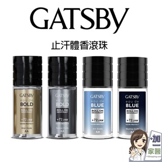 GATSBY 止汗體香滾珠50ml 夜幕迷慾 沉靜情懷 純淨自在 深邃謎情 止汗劑 體香劑 制汗滾珠