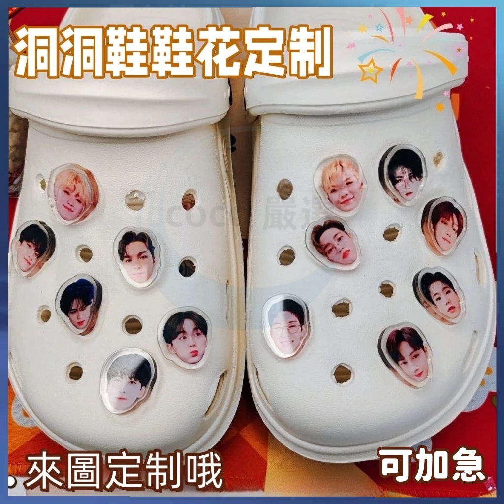 來圖定制 客製化 洞洞鞋扣 亞克力鞋扣 crocs鞋花 創意鞋扣 diy可拆卸 應援周邊 明星照片 鞋面裝飾 洞洞鞋配飾