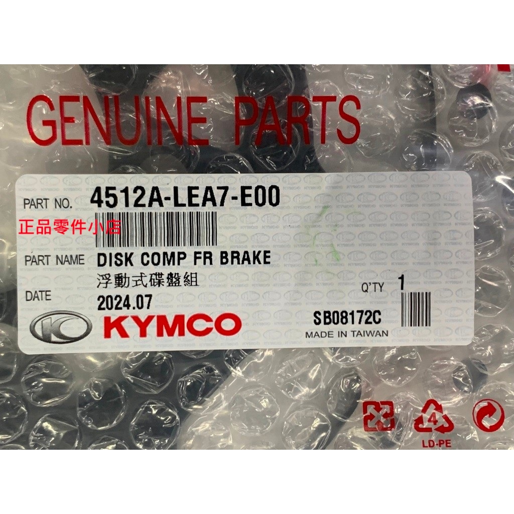 光陽正品 LEA7 浮動式碟盤組 擋仔盤 擋盤仔 NIKITA 200 K-XCT 300 DOWNTOWN 350