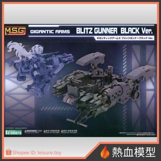 [熱血模型] 壽屋 組裝模型 MSG 武裝零件 GT021 巨神機甲 電擊火炮 黑色ver. 日版