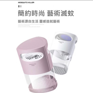 #🔥《現貨》現代科技環保滅蚊🦟光觸媒誘吸式捕蚊燈、滅蚊燈
