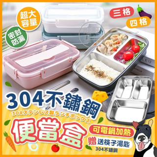 🔥現貨秒出 304不鏽鋼便當盒 保溫飯盒 便當餐盒 上班族便當盒 學生便當盒 不銹鋼分格便當盒 可蒸便當盒 可蒸鍋