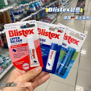 🍀臺灣出貨🍀BLISTEX/百蕾適碧唇唇部精華 滋潤修護 補水潤唇 保濕淡化唇紋 護唇膏 淡化唇紋 乾裂舒緩