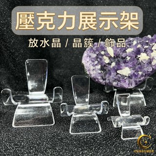 【consumer】水晶 礦石 展示架 壓克力底座 壓克力展示架 展示架 愛心底座 愛心架 礦標展示 手機架 晶簇架