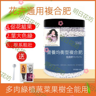 明日花坊 花卉通用500g 多肉綠植蔬菜果樹全能用 通用