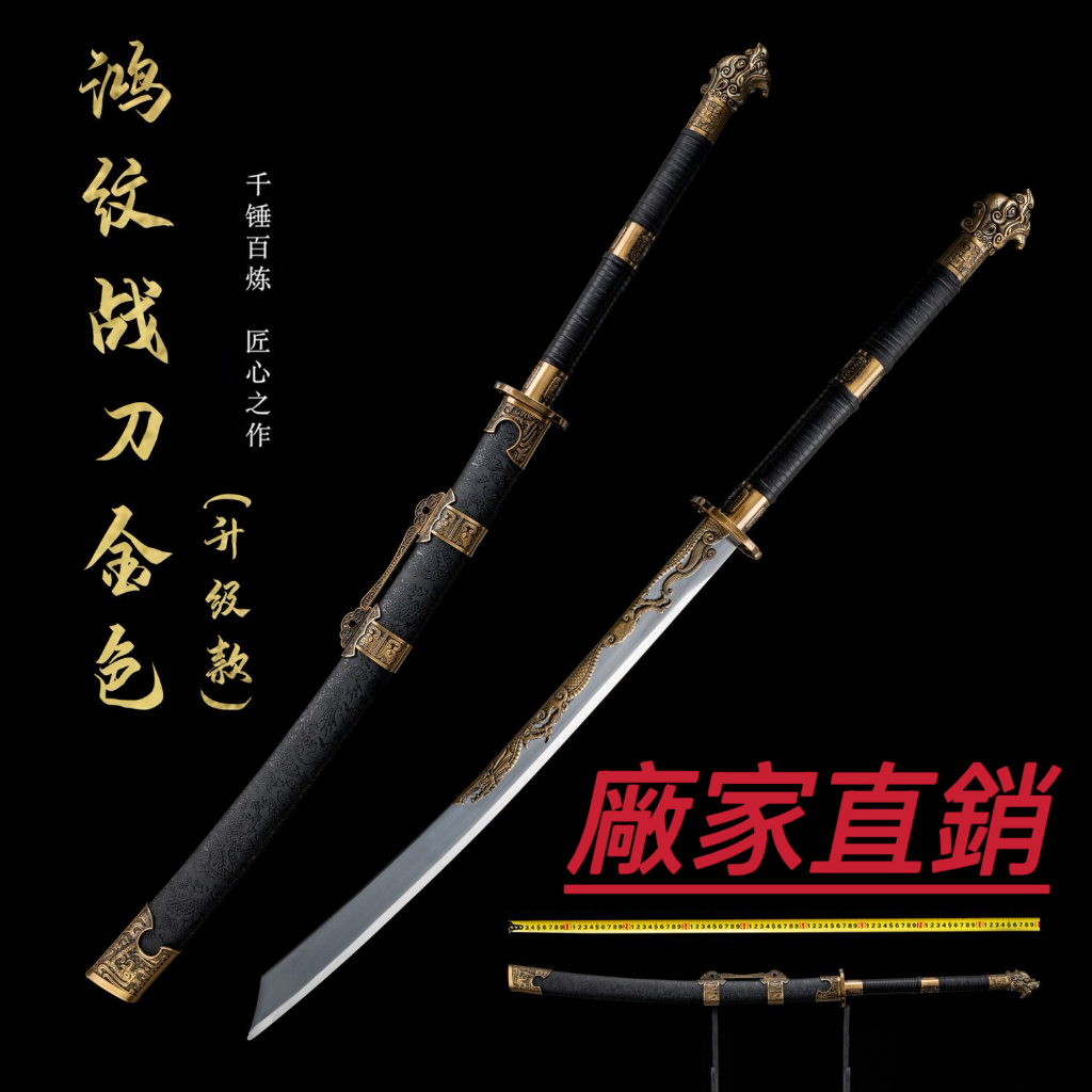 🔥廠家直銷🔥【鴻紋戰刀】龍泉刀劍 高錳鋼一體鍛造 斬馬刀 康熙戰刀 清刀 硬刀 大刀 武術練習 收藏擺件  未開刃