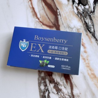現貨✔ 【PBF寶齡富錦】 波森莓口含錠 18顆/盒-好buy家