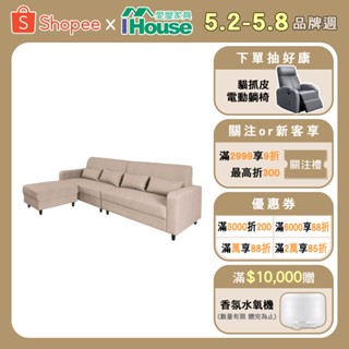 IHouse-亞瑟 高階耐磨貓抓皮活動式4人L型沙發 (贈抱枕*4)